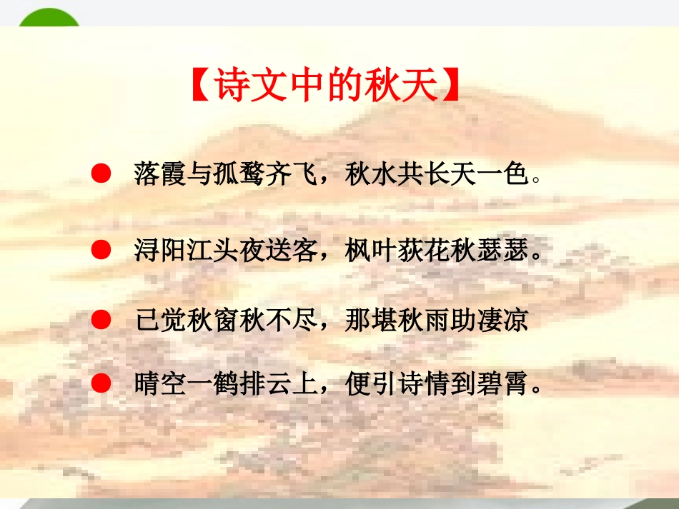 高中语文(故都的秋)课件 沪教版第四册 课件_第1页