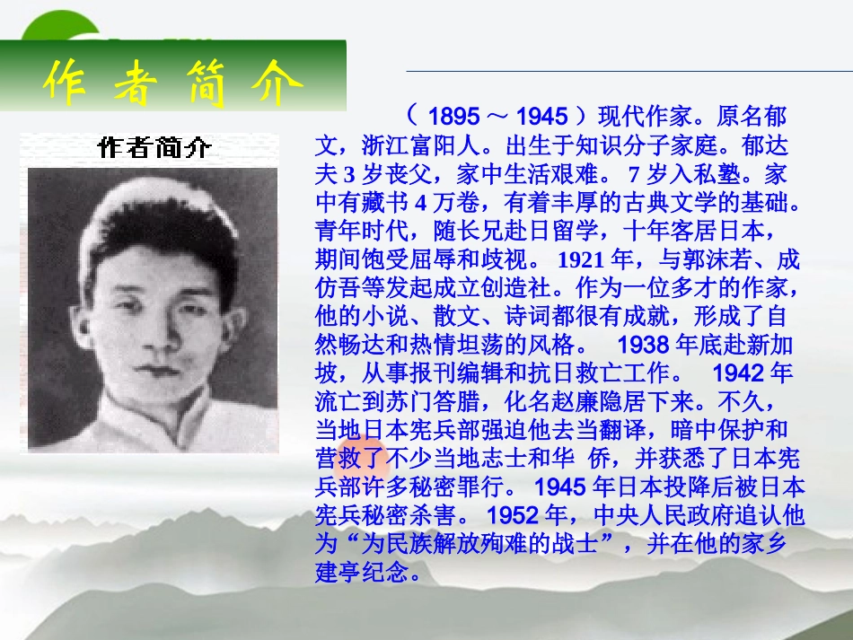 高中语文(故都的秋)课件 沪教版第四册 课件_第3页