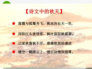 高中语文(故都的秋)课件 沪教版第四册 课件