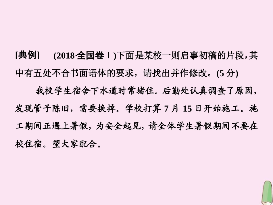 高考语文高分技巧二轮复习专题七抢分点四表达得体题__符合语体符合文体课件_第3页