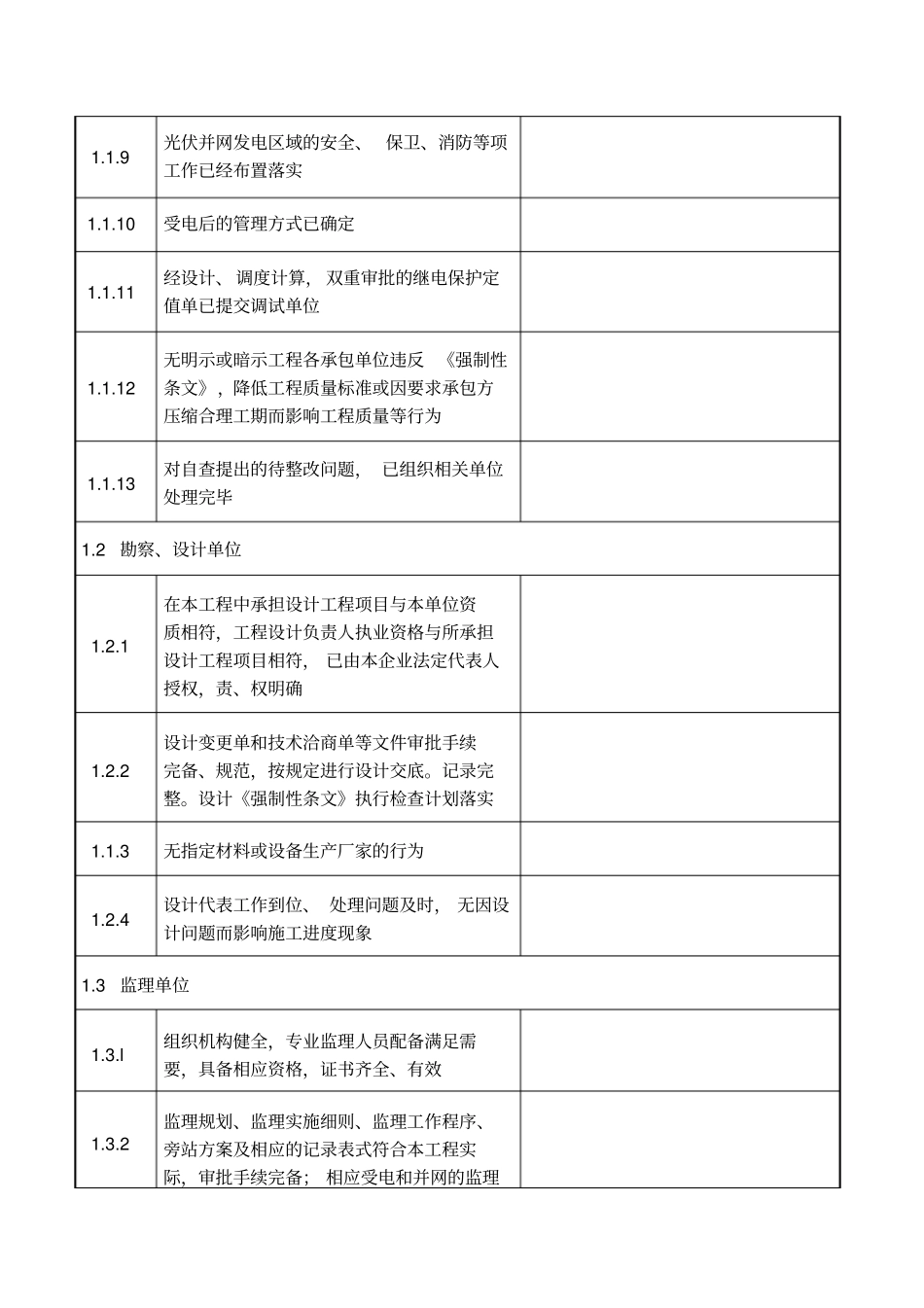 光伏发电并网启动试运前质量监督检查记录资料_第3页
