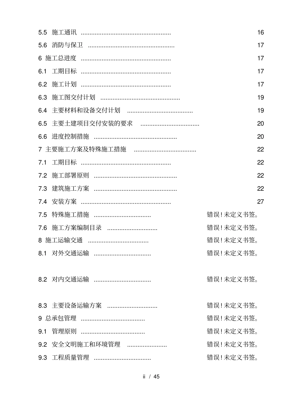 光伏发电扶贫项目EPC施工组织设计_第3页