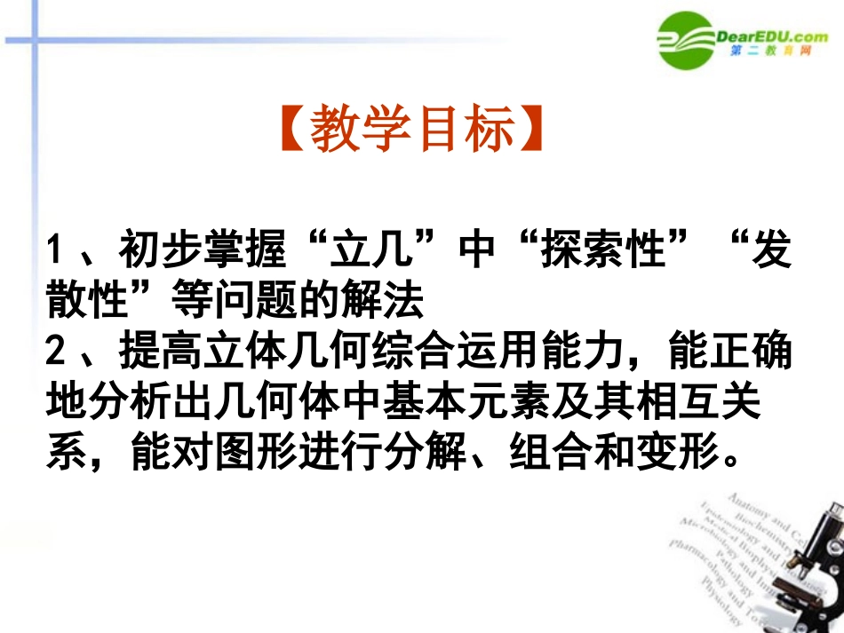 高考数学 强化双基复习课件39 课件_第2页
