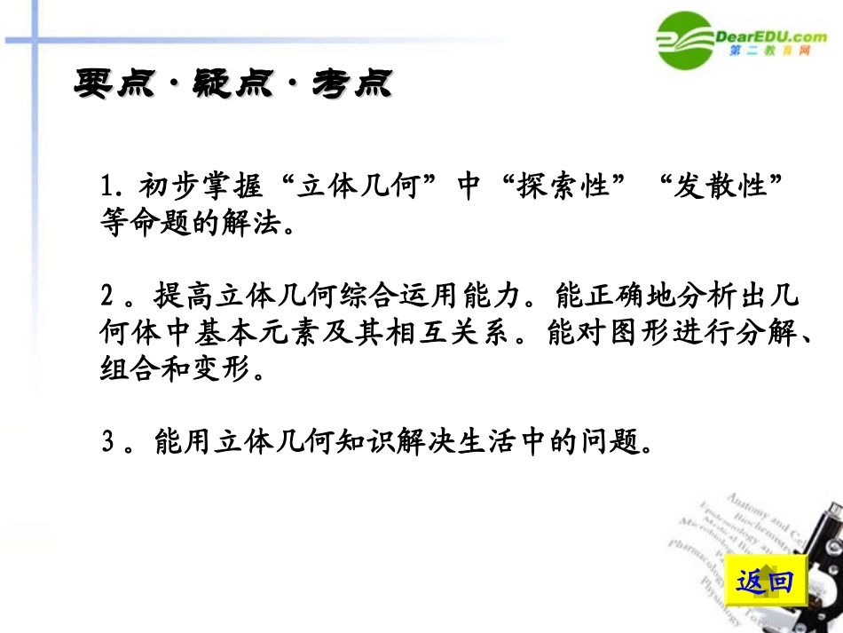高考数学 强化双基复习课件39 课件_第3页