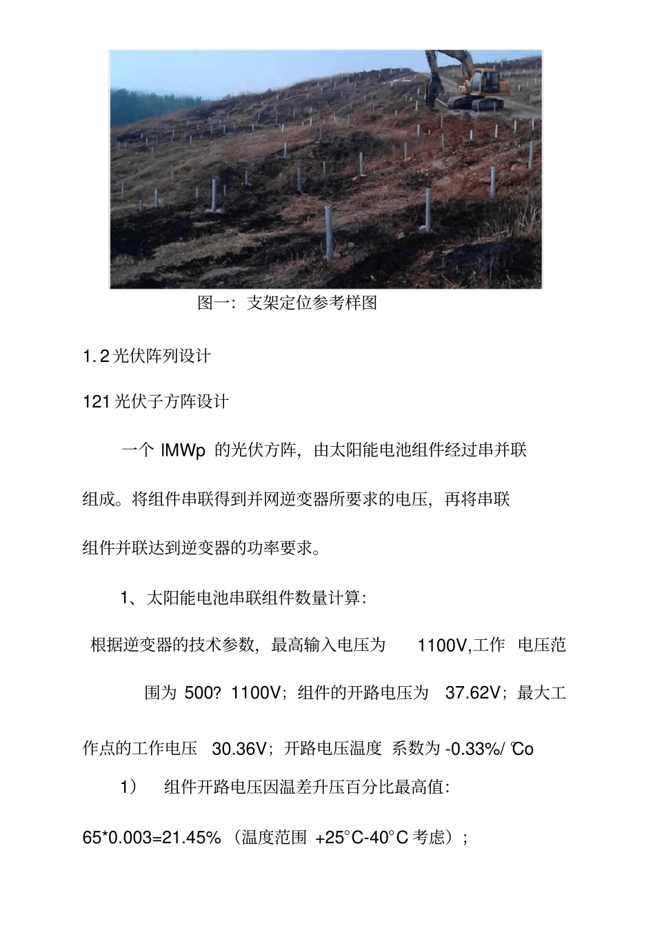 光伏发电光伏阵列设计及布置方案_第2页