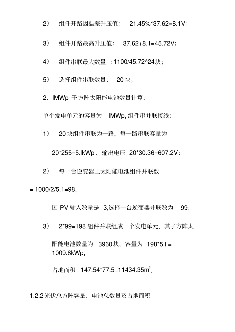 光伏发电光伏阵列设计及布置方案_第3页