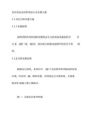 光伏发电光伏阵列设计及布置方案