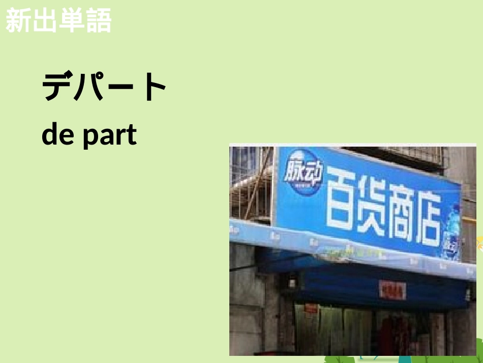 高三日语一轮复习 第4课课件_第1页