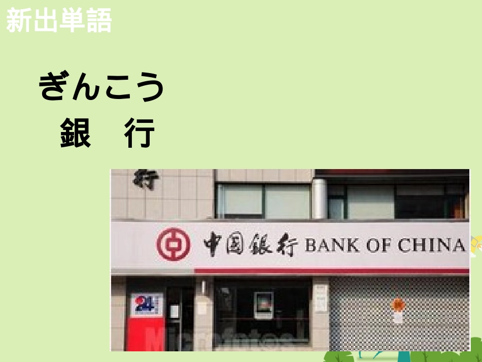 高三日语一轮复习 第4课课件_第2页