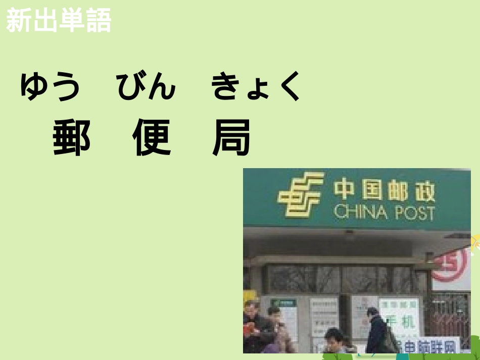 高三日语一轮复习 第4课课件_第3页