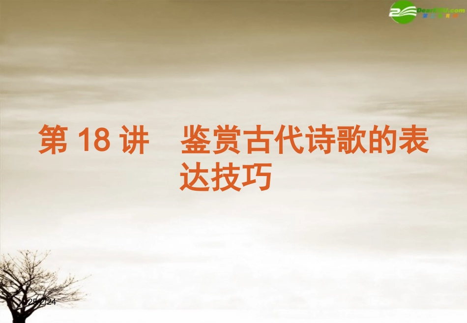 高考语文 模块复习课件18 课件_第1页