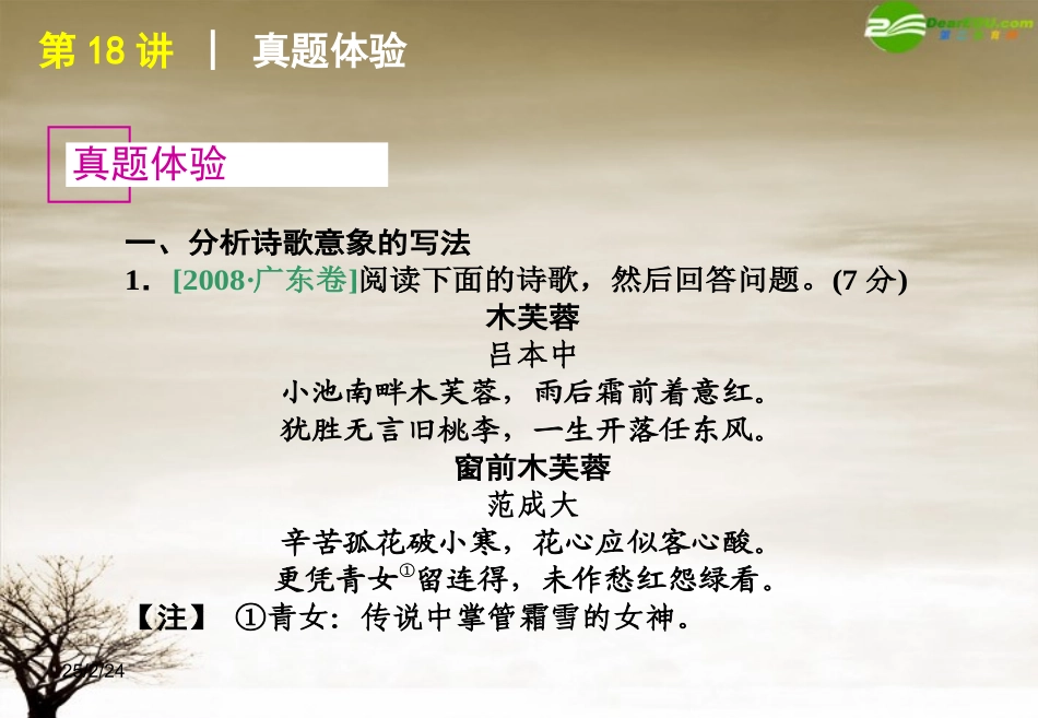 高考语文 模块复习课件18 课件_第2页
