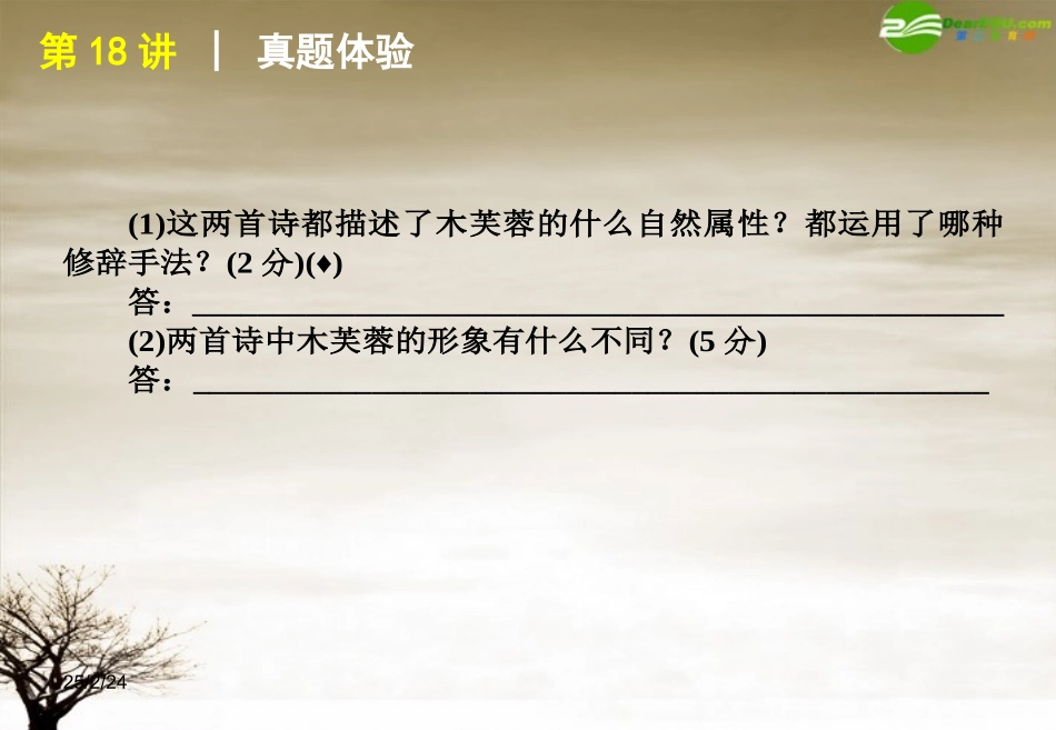 高考语文 模块复习课件18 课件_第3页