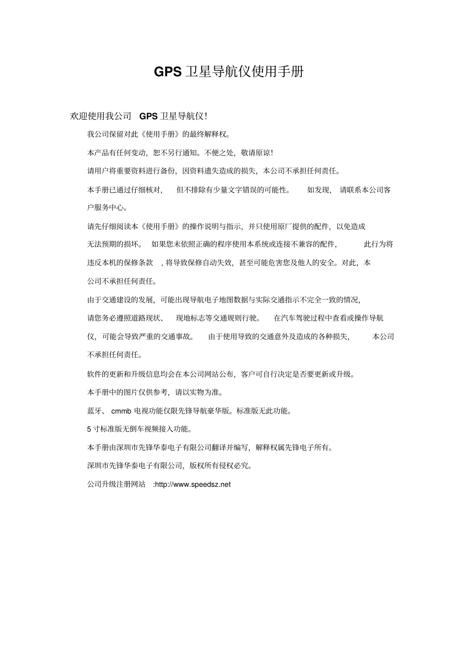 先锋A9导航仪使用说明书_第1页