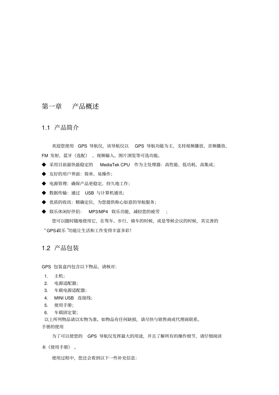 先锋A9导航仪使用说明书_第2页