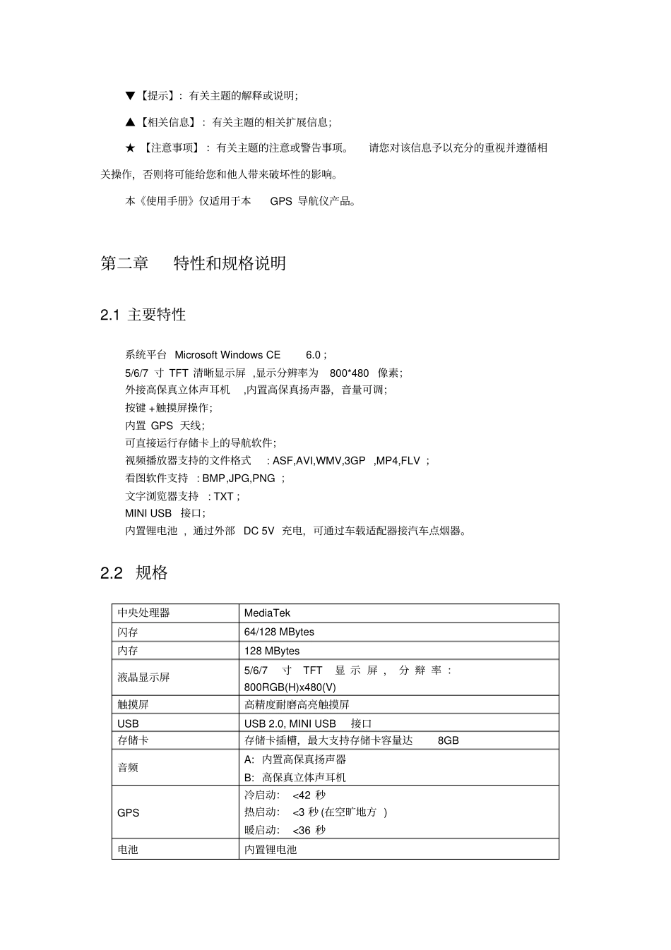 先锋A9导航仪使用说明书_第3页