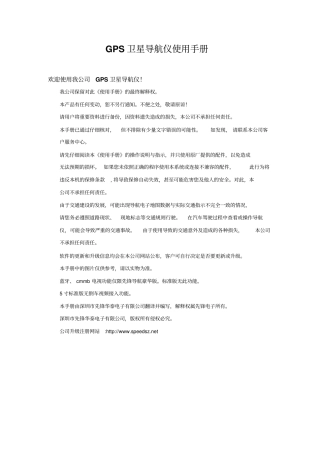 先锋A9导航仪使用说明书