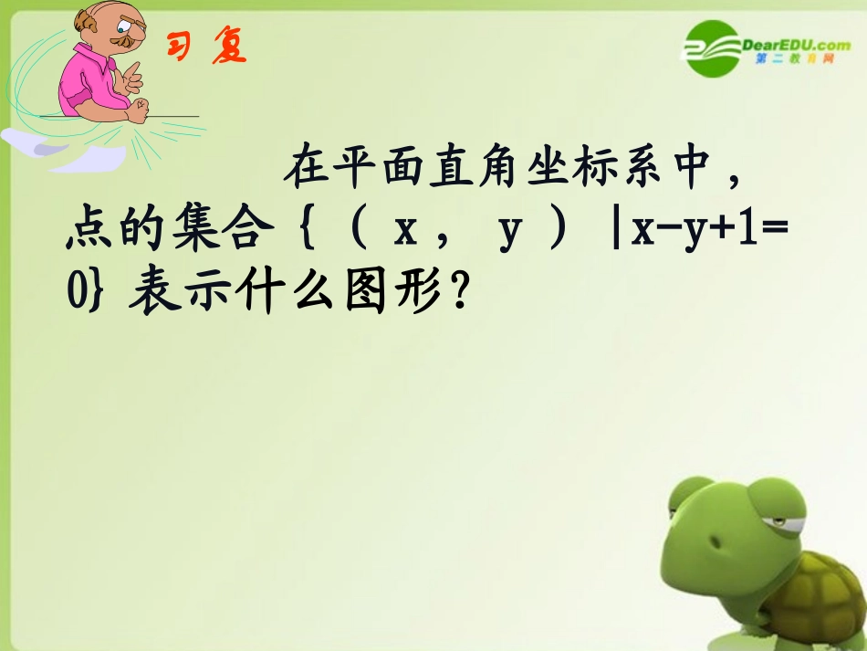 高中数学 4.1(二元一次不等式(组)与平面区域)课件 北师大版必修5 课件_第3页