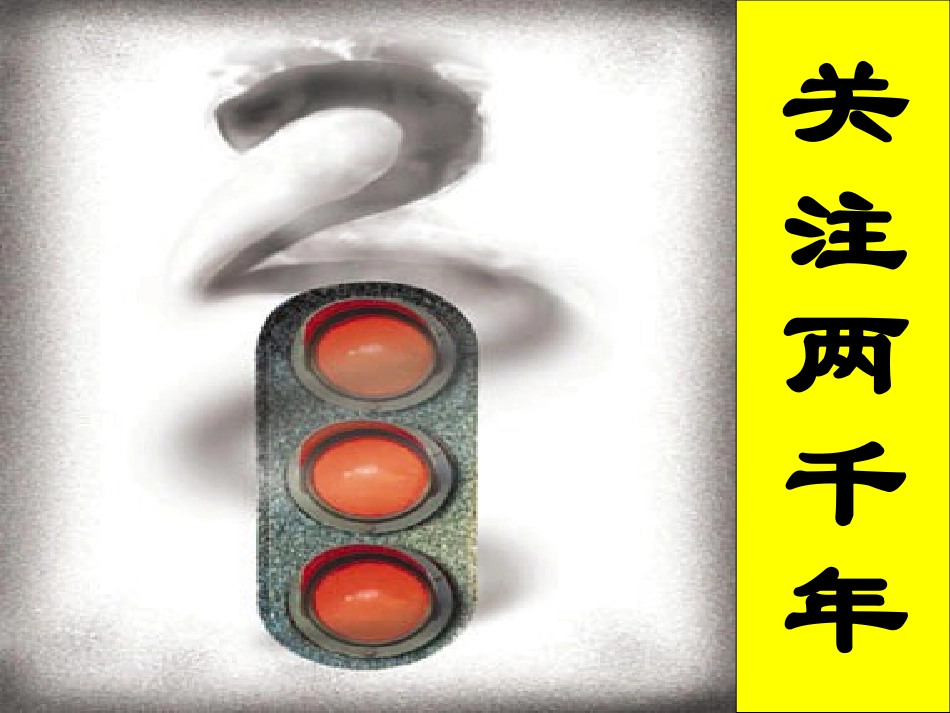 高中语文 第1课(时评两篇-车队与红灯)课件 粤教版必修4 课件_第1页