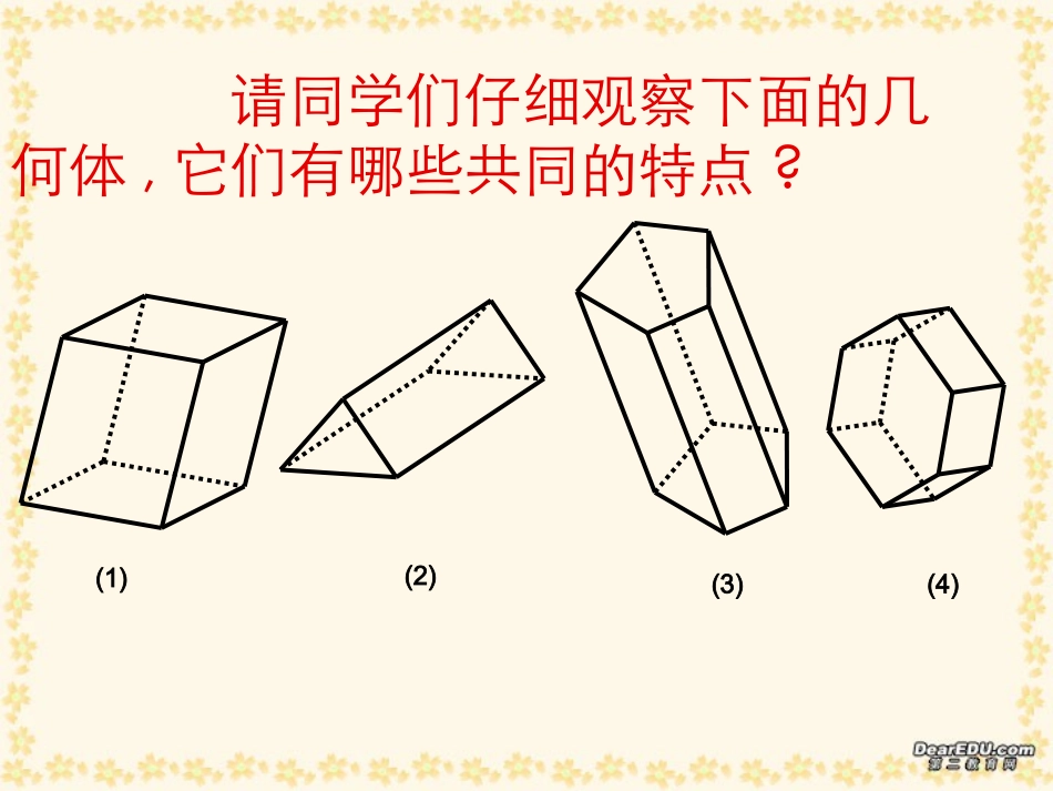 高一数学棱柱、棱锥和棱台 苏教版 必修2 课件_第2页