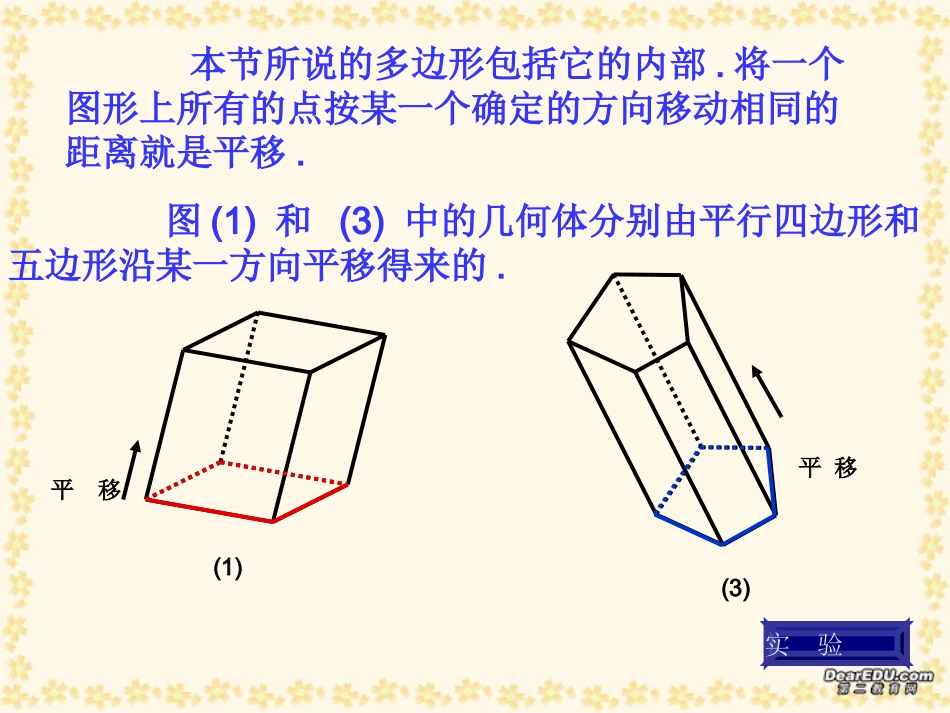 高一数学棱柱、棱锥和棱台 苏教版 必修2 课件_第3页