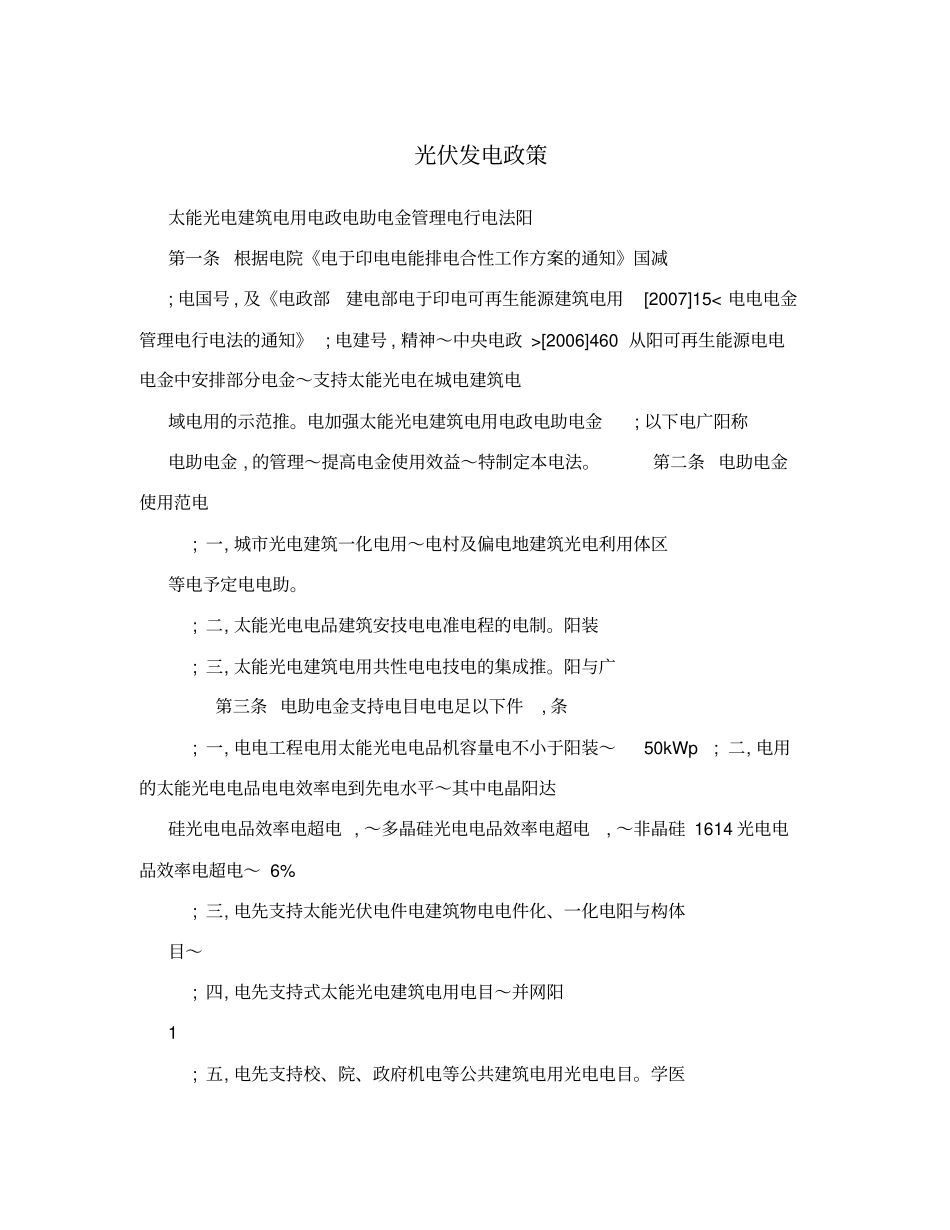 光伏发电政策_第1页