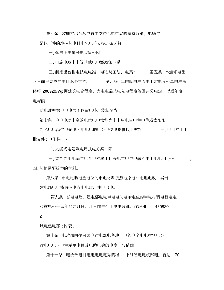 光伏发电政策_第2页