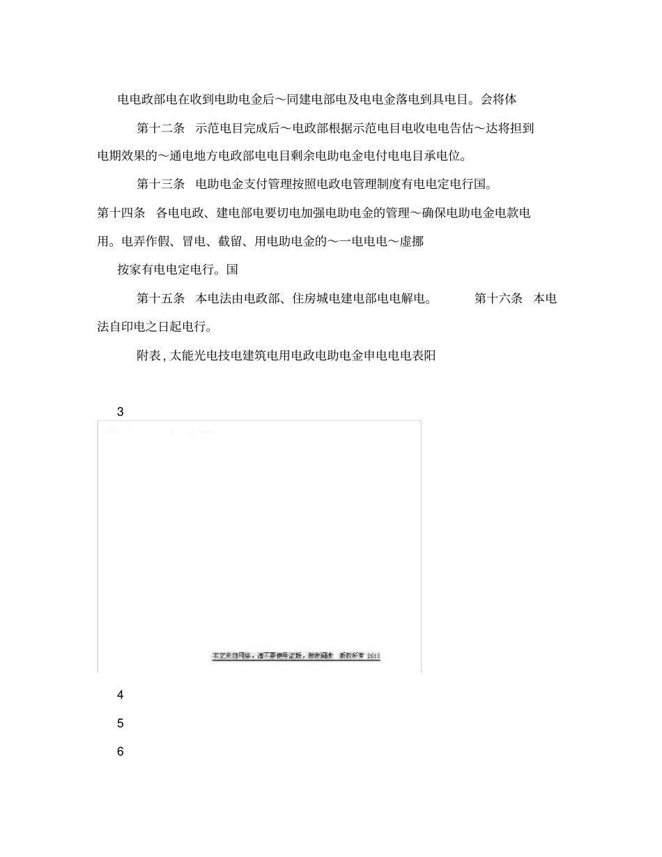 光伏发电政策_第3页