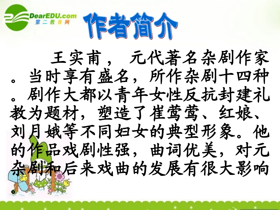 高一语文上学期 长亭送别课件 人教版第一册 课件_第2页
