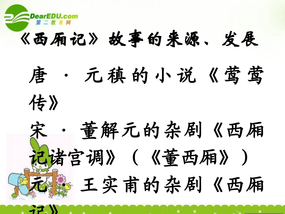高一语文上学期 长亭送别课件 人教版第一册 课件_第3页