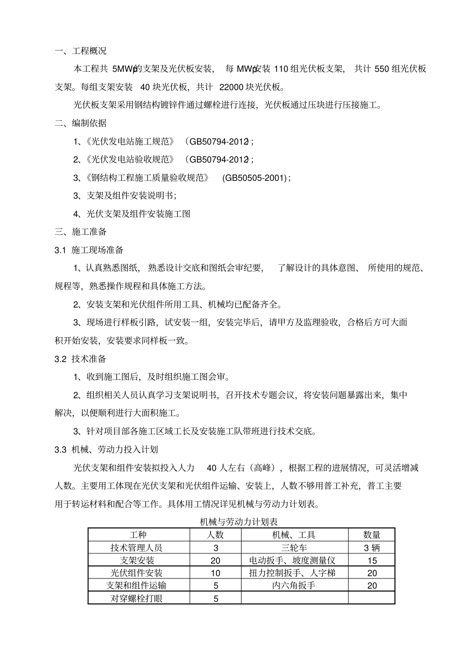 光伏发电支架组件安装资料_第3页