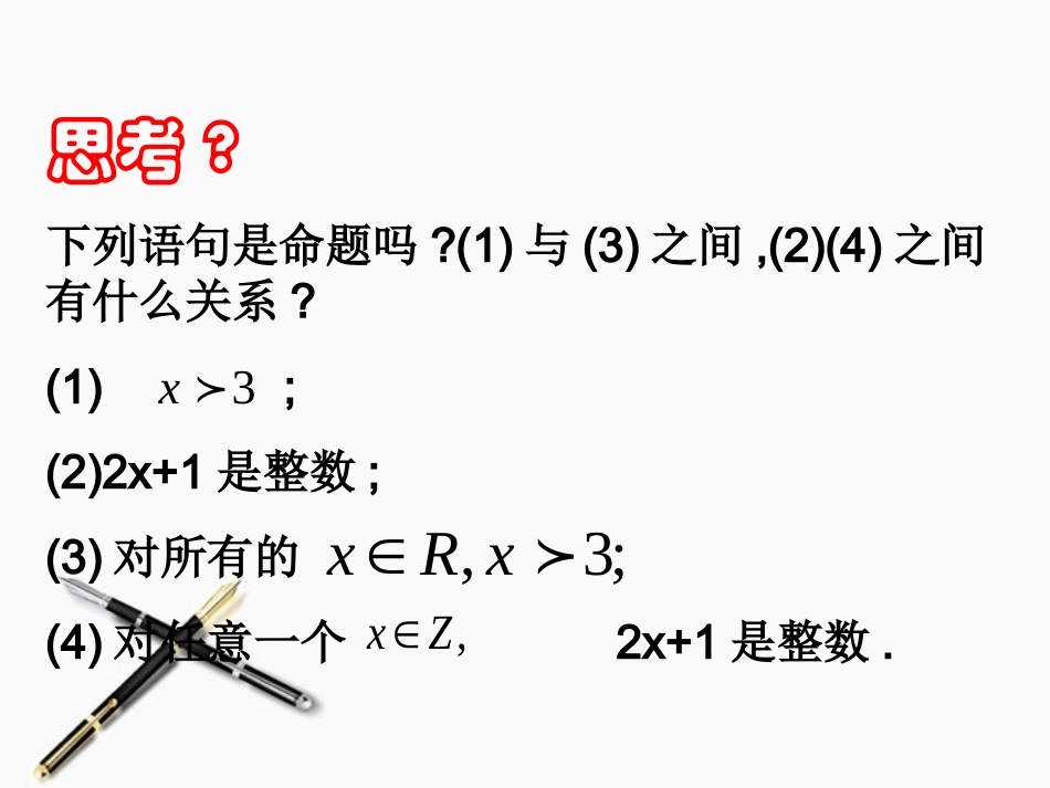 高中数学 全称量词与存在量词课件 新人教A版选修2-1 课件_第3页