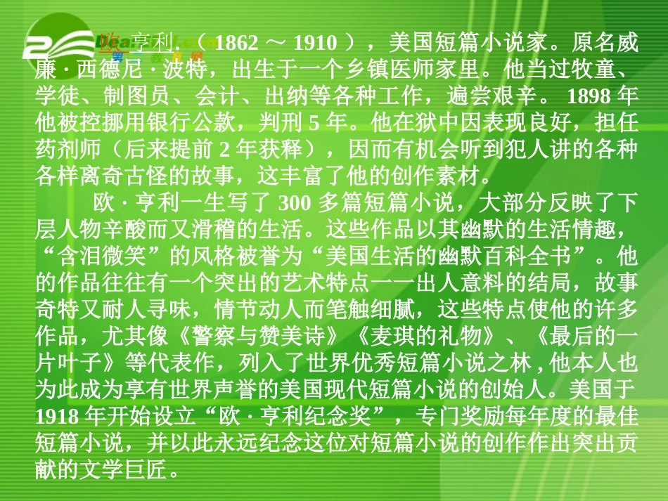 高中语文教学课件 苏教版必修2(高三) 课件_第3页