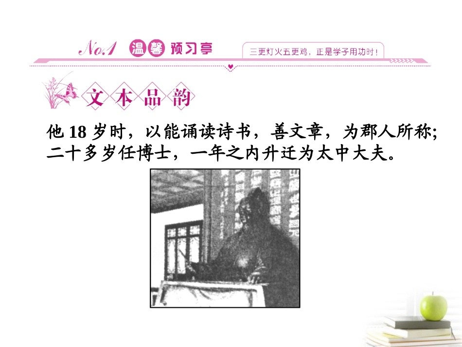 高中语文10过秦论 课件 新人教版必修3 课件_第3页