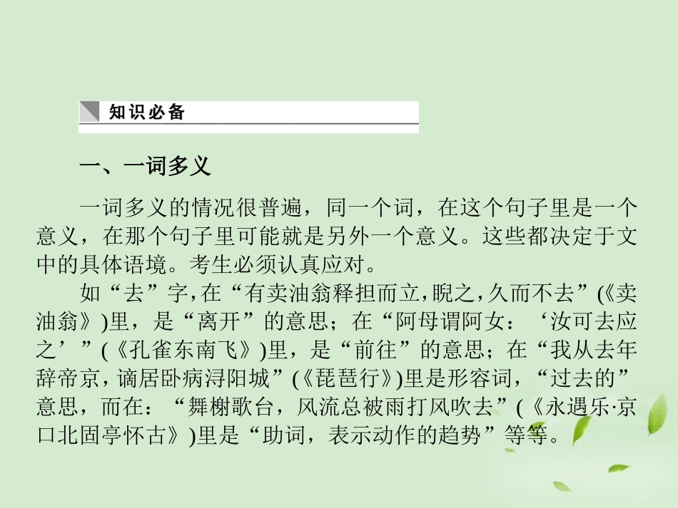 高考语文第一轮总复习 第二模块 考点12 理解常见文言实词在文中的含义课件_第3页