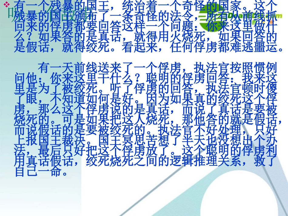 高中语文：梳理探究逻辑和语文学习课件 人教版必修4 课件_第2页