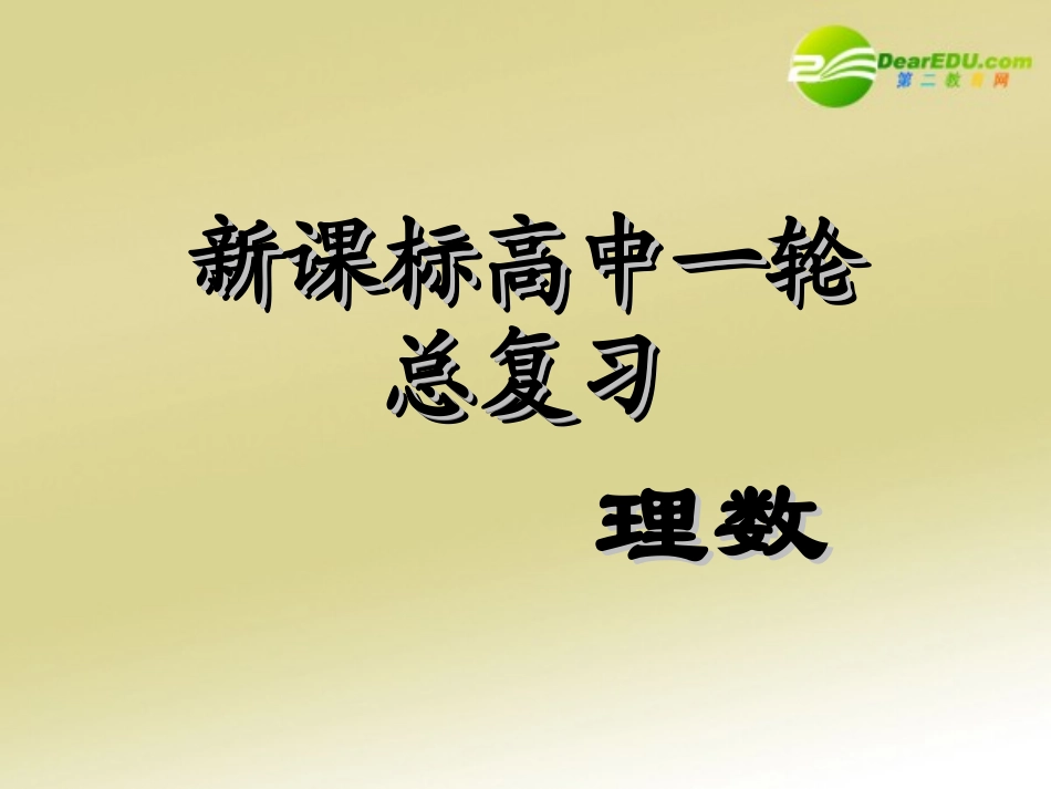 高中数学第一轮总复习 第51讲随机事件的概率、古典概型与几何概型课件(理科)新人教A版 课件_第1页