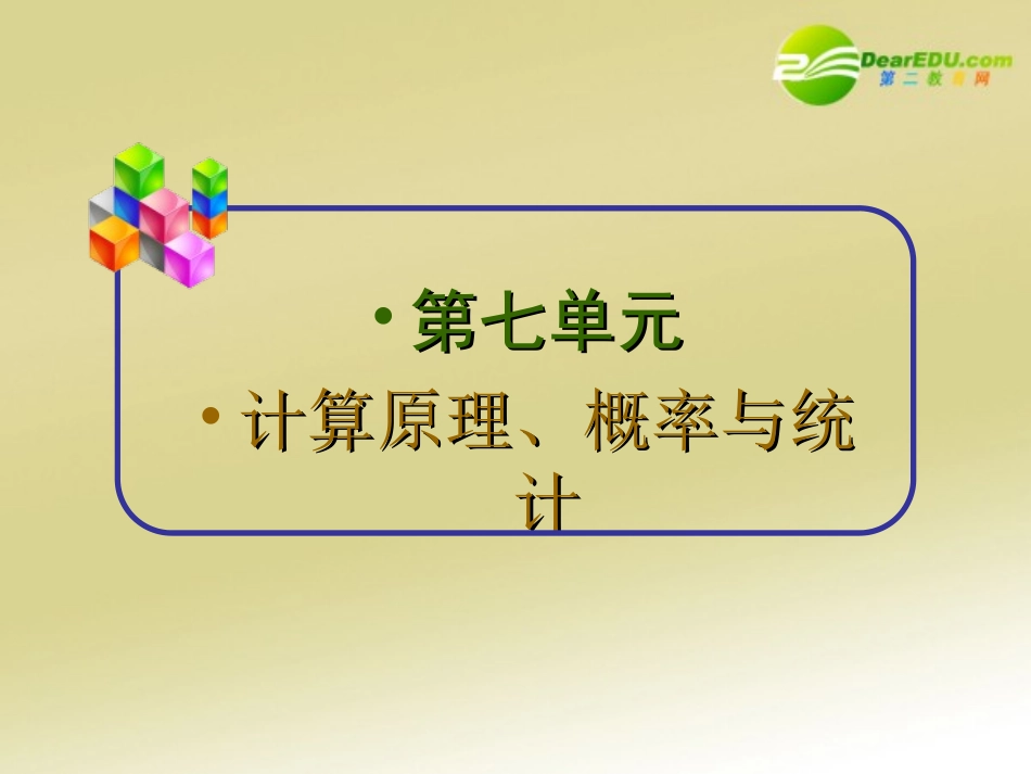高中数学第一轮总复习 第51讲随机事件的概率、古典概型与几何概型课件(理科)新人教A版 课件_第2页