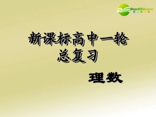高中数学第一轮总复习 第51讲随机事件的概率、古典概型与几何概型课件(理科)新人教A版 课件