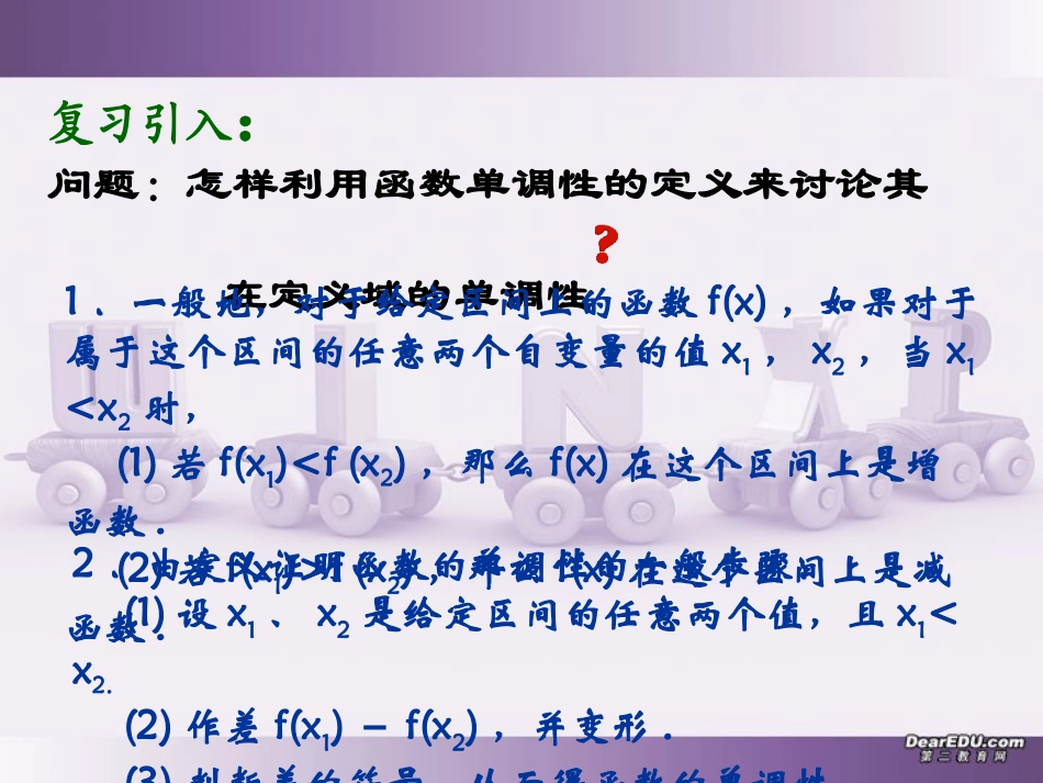 河北省定州市高三数学函数单调性课件 新课标 人教版 课件_第3页