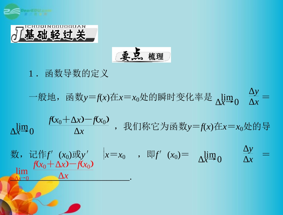 高三数学 第四章 第1讲 导数的意义及运算复习课件 新人教A版  课件_第3页