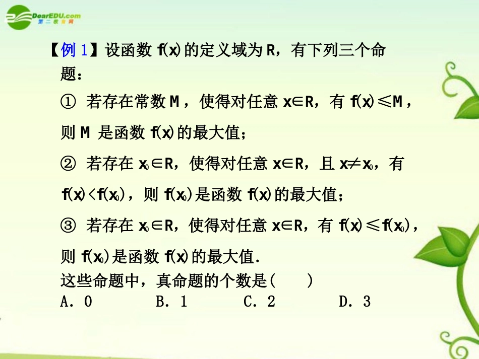 高考数学 3.1  求函数最值问题常用的10种方法总复习课件_第3页
