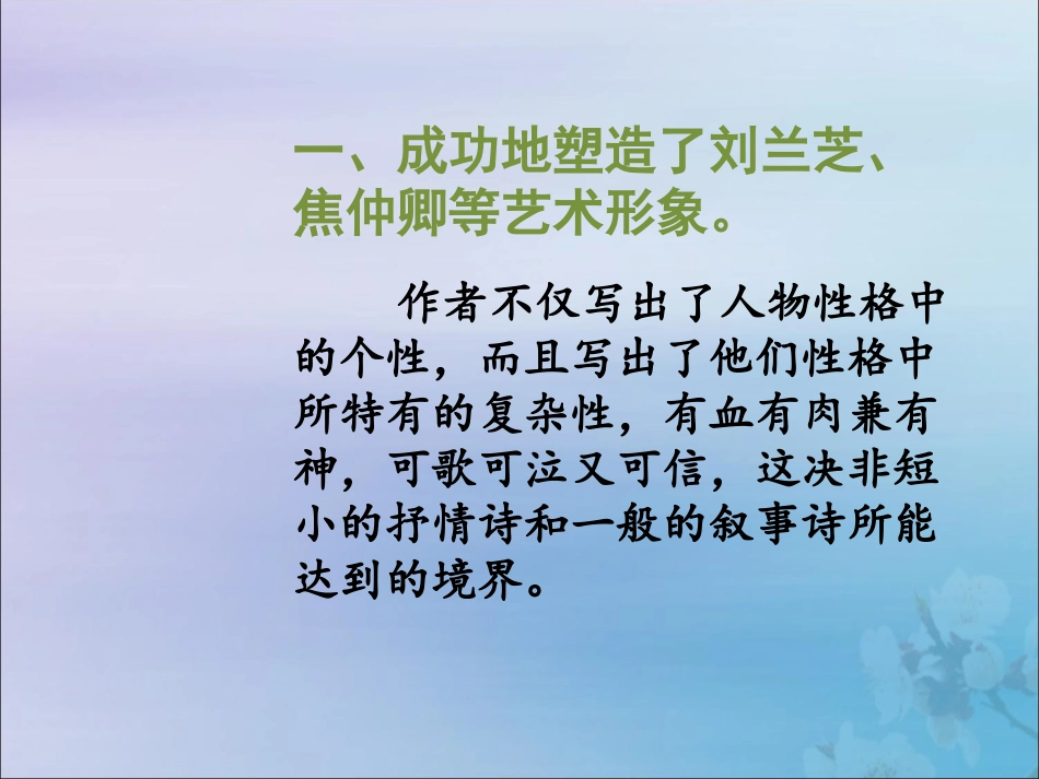 高中语文26孔雀东南飞的艺术成就素材新人教版必修2 素材_第2页