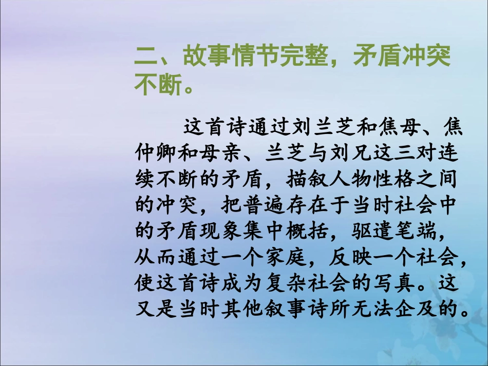 高中语文26孔雀东南飞的艺术成就素材新人教版必修2 素材_第3页