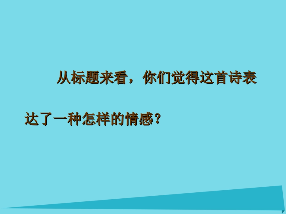 高中语文第一专题相信未来课件苏教版必修1_第2页