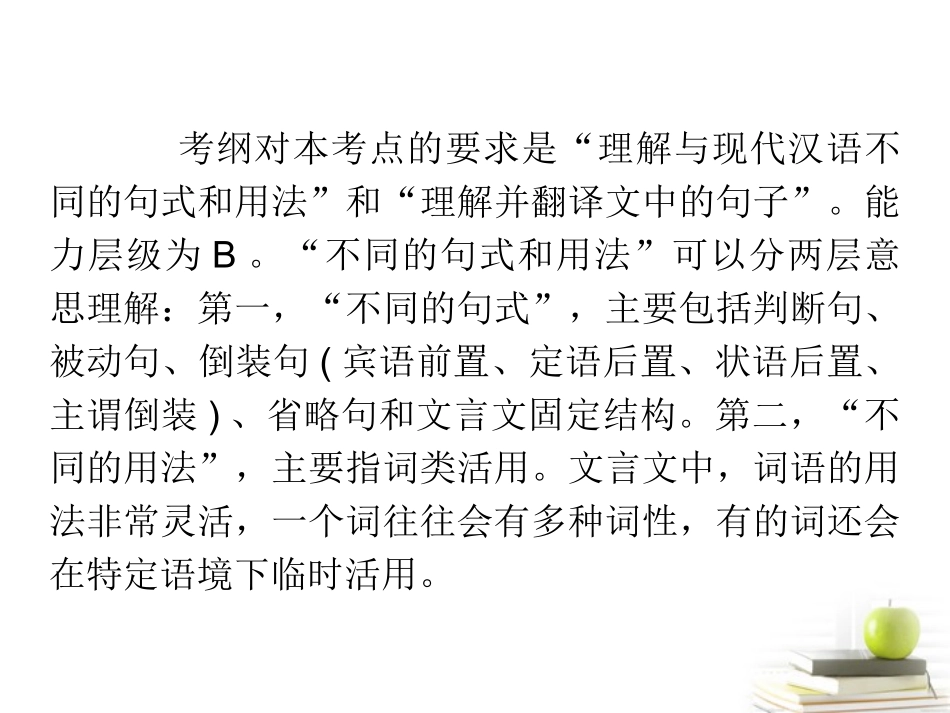 高考语文第一轮总复习第3章 第1节 第4讲 文言断句与翻译课件(浙江专版) 课件_第3页