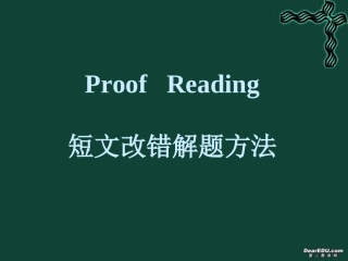 短文改错解题方法 新课标 人教版 课件