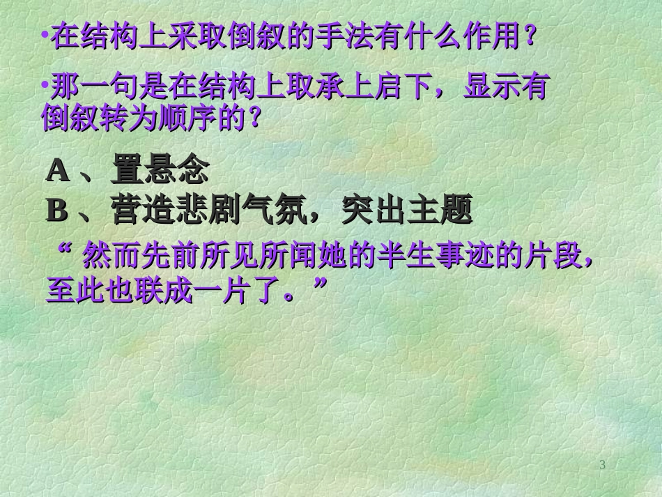 高二语文祝福教学课件 人教版 课件_第3页