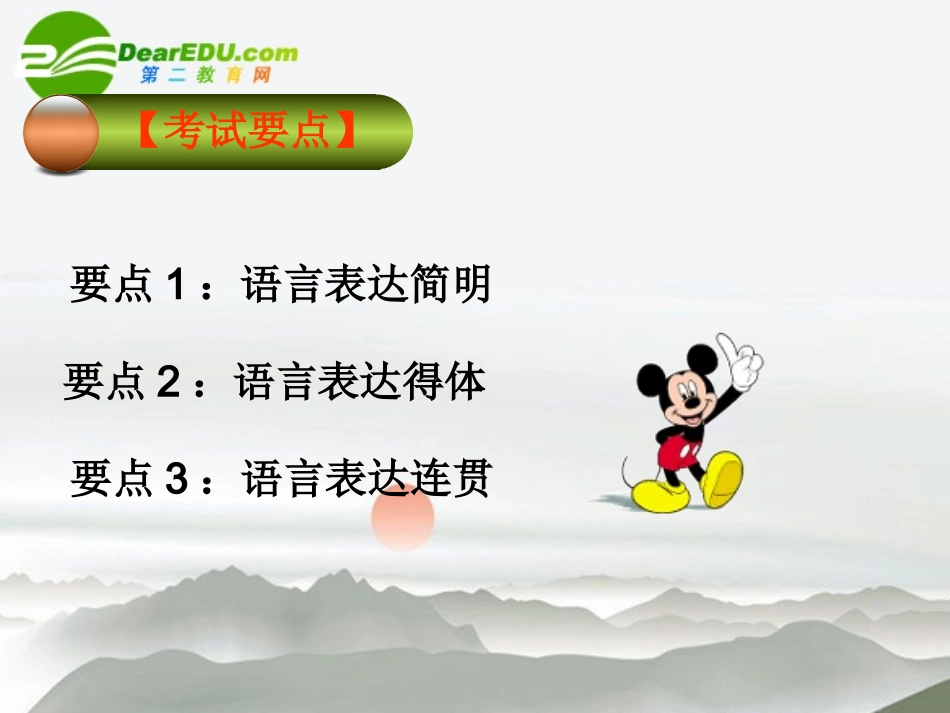 高考语文一轮复习 语言表达简明得体精品课件_第3页