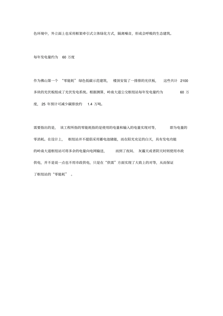 光伏发电案例这座公交站装了光伏充电桩一年节电达万度_第2页